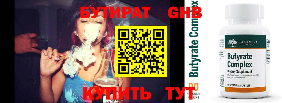 Бутират буратино Зеленодольск