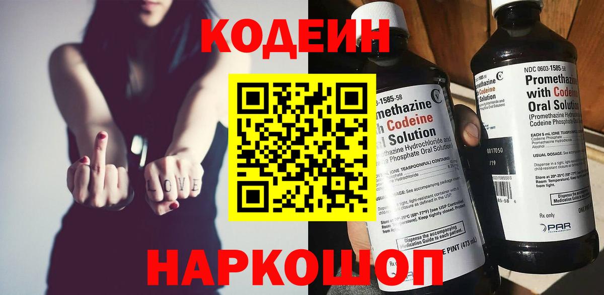 Codein Purple Drank  Вход с VPN  Codein напиток Lean (лин)  Зеленодольск 