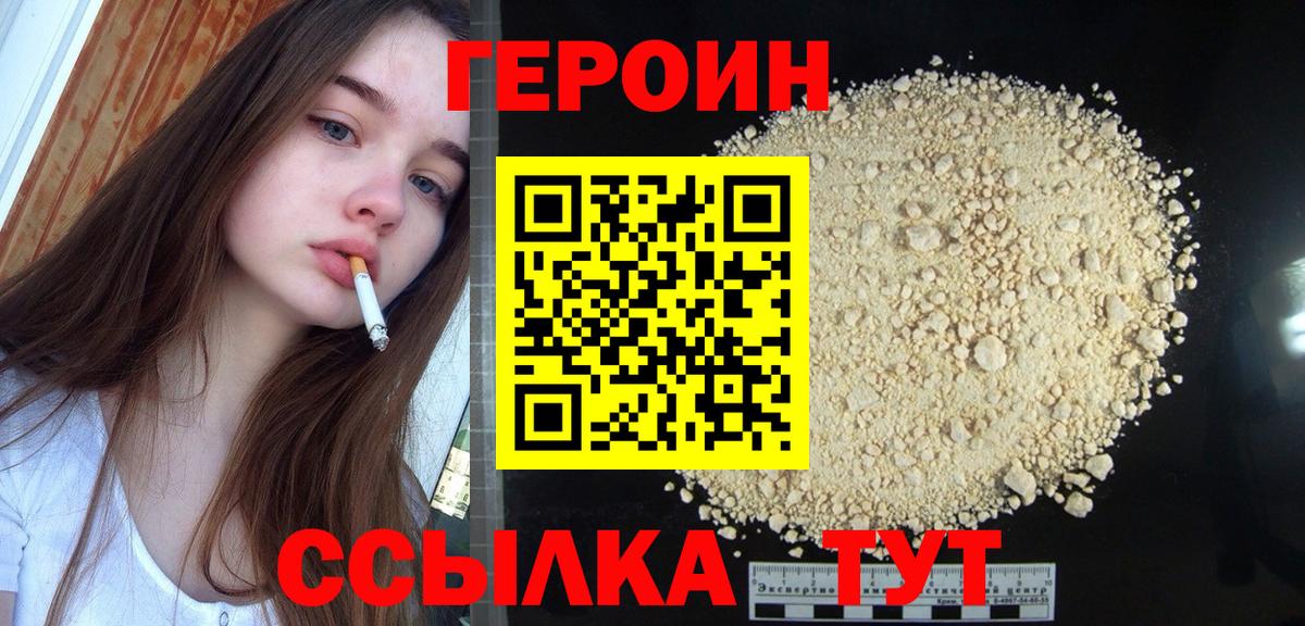 ГЕРОИН Афган  Вход с VPN  Зеленодольск 