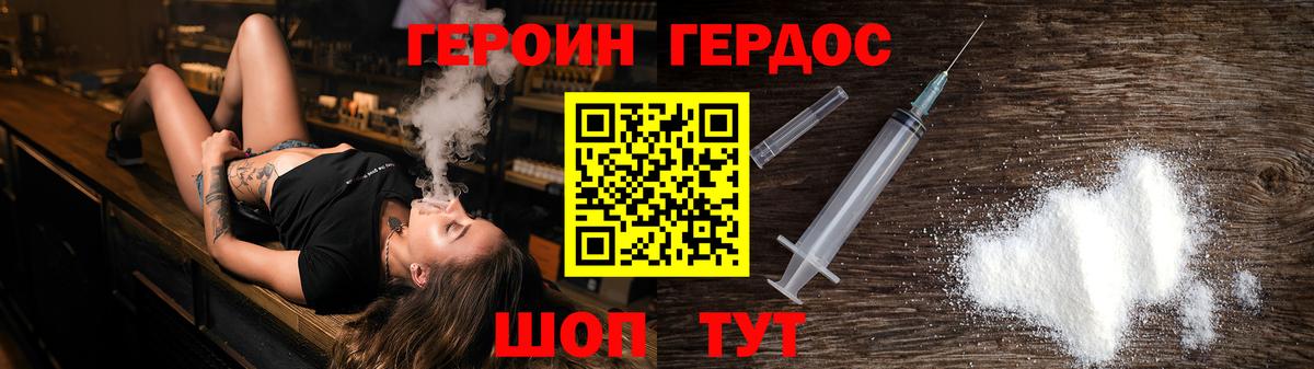 ГЕРОИН VHQ Зеленодольск