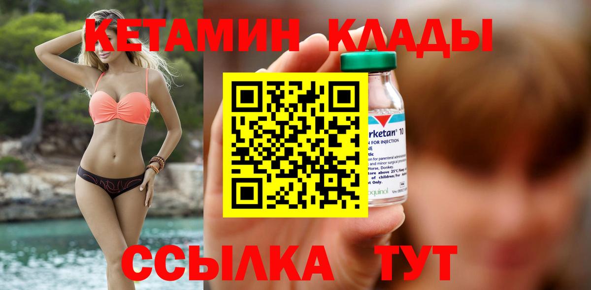 КЕТАМИН VHQ Зеленодольск