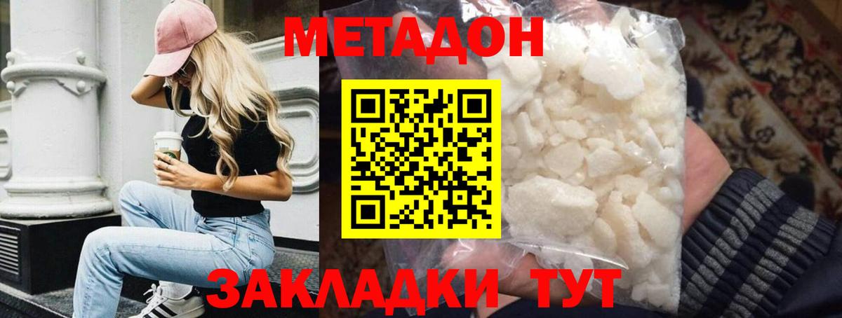 Метадон белоснежный  Вход с VPN  Метадон methadone  Зеленодольск 